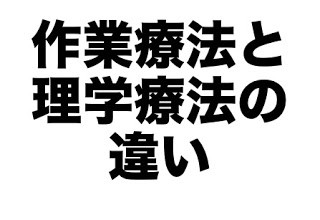 作業療法の新定義はなぜ注目されるのか 作業療法士