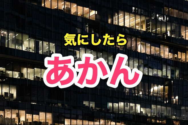 定時に仕事帰りづらい？そんなの気にしちゃいけない件